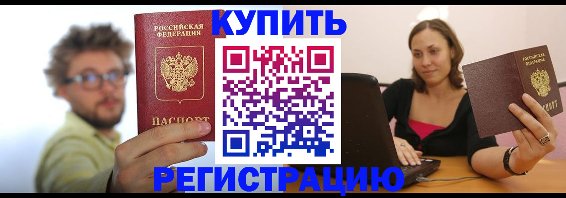 временная регистрация надежно в Керчи