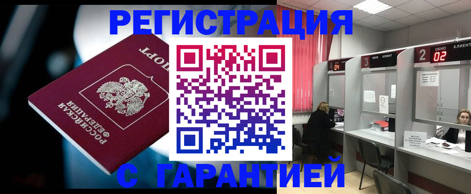 купить прописку в Керчи