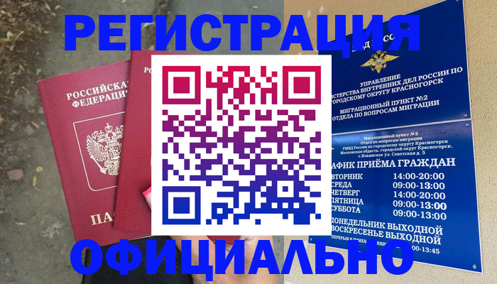 временная регистрация гарантия в Керчи